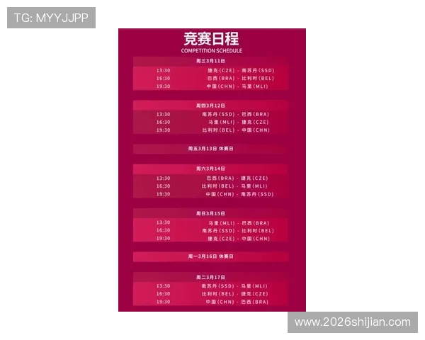 2026年世界杯世预赛赛程公布，比赛日程和重要赛事时间全解读