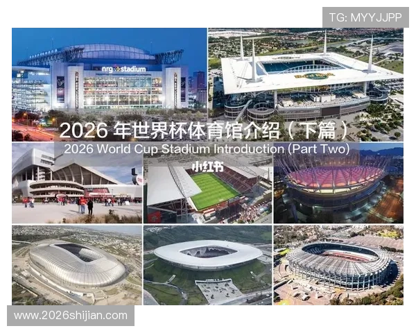 2026年美加墨世界杯球场设计理念与创新技术应用详解