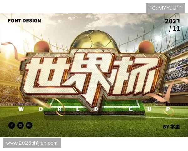 世界杯官网官方公告及时发布赛事通知和重要信息确保信息畅通