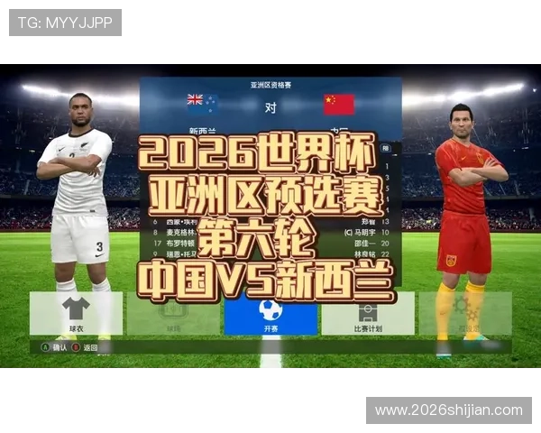 2026年世界杯亚洲区预选赛详细赛程时间安排及最新比赛日程更新