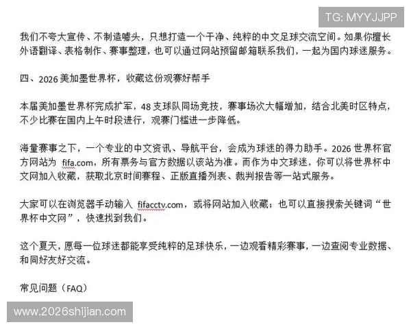 全面解读2026年世界杯规则:比赛流程、裁判标准与观赛注意事项