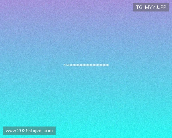 2026年世界杯加拿大队与卡塔尔队比赛的精彩瞬间集锦与赛后评论