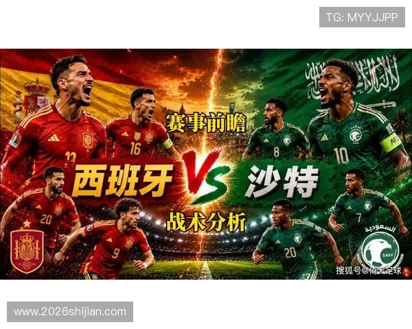 2026年世界杯西班牙对沙特比赛在哪个时间段进行，如何在线观看比赛直播的详细指南