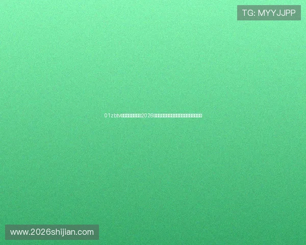 01zbtv直播体育实时追踪2026世界杯赛程安排、比分更新与精彩集锦内容