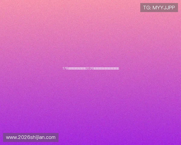 178体育直播在线直播为你呈现2026世界杯比赛直播、赛程安排及精彩内容