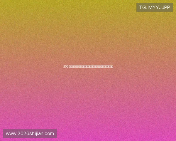 2026世界杯已经出线的球队有哪些,详细介绍各队晋级路径与赛程安排